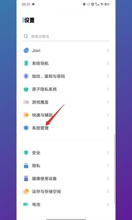 vivo安全键盘怎么关闭第1步