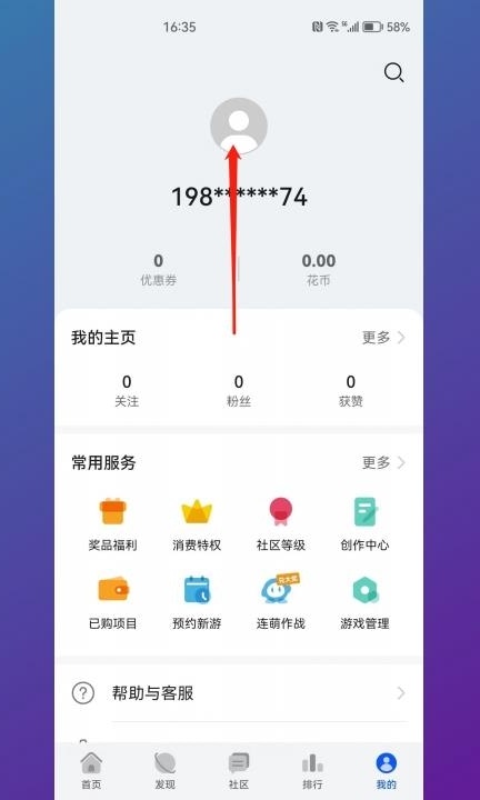 华为账号登录的游戏怎么解绑第1步