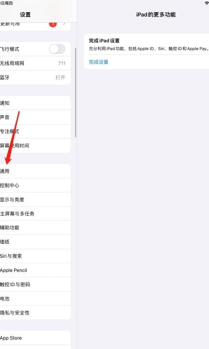 ipad存储空间在哪里第1步