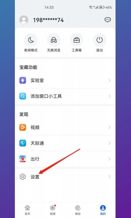 华为手机浏览器怎么设置成电脑版的第1步