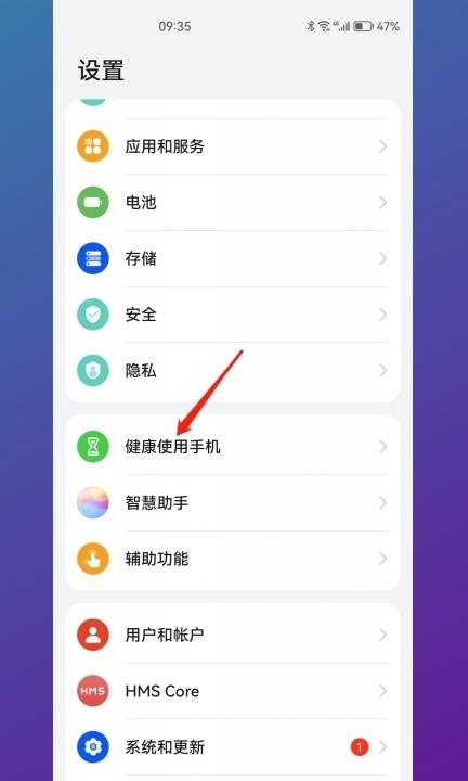 华为健康使用手机第1步