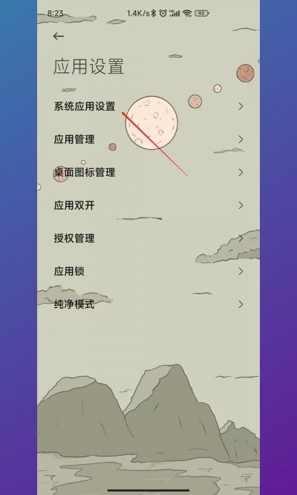 小米手机总是弹出广告怎么关闭第2步