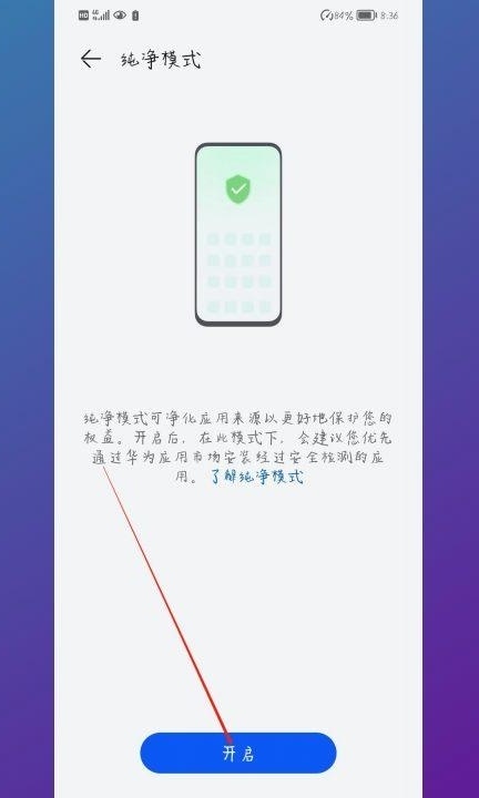 华为手机纯净模式怎么开启第3步