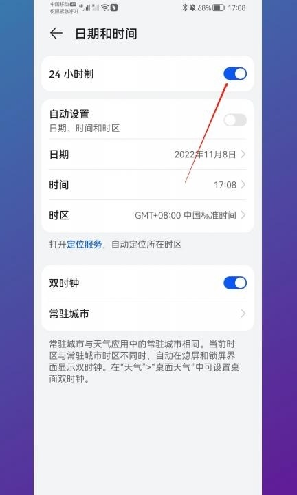 荣耀magic4时间怎么设置24小时第3步