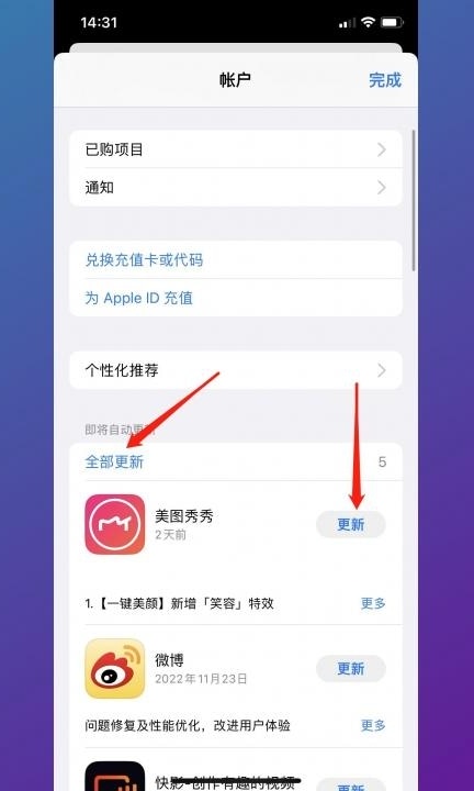 苹果更新软件在哪儿更新第3步