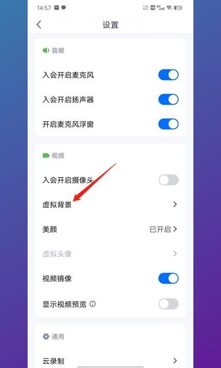 腾讯会议背景墙怎么设置第3步