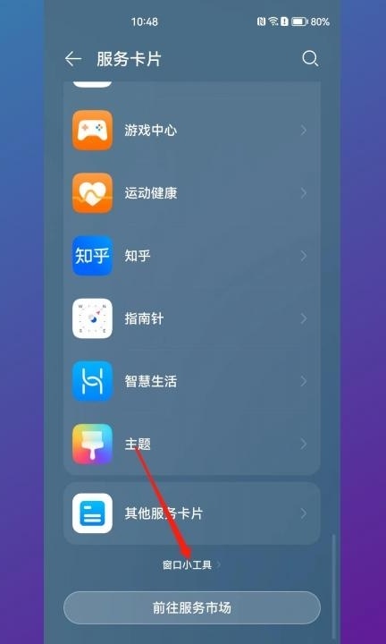 华为锁屏快捷键怎么设置第3步