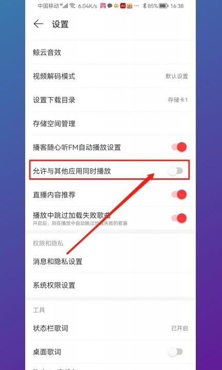 华为手机怎么边放音乐边录像第3步