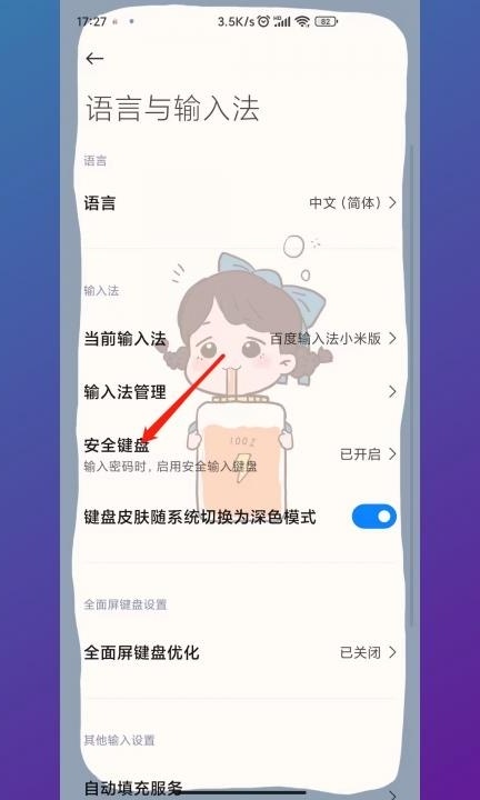 小米安全键盘怎么切换到正常模式第3步