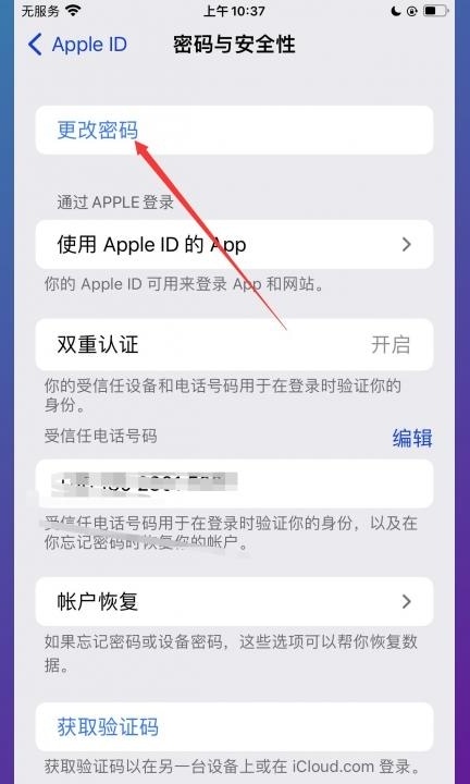 appleld忘记了怎么办第3步