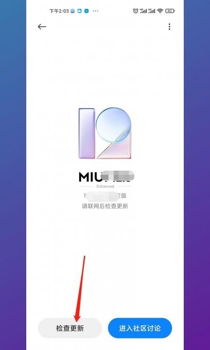miui13怎么更新第3步