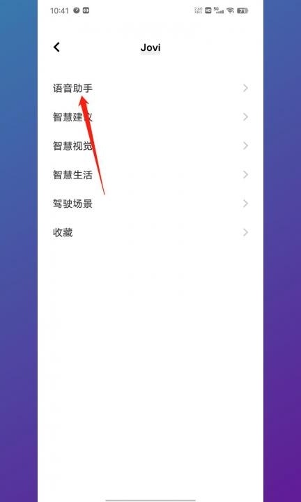 vivo手机人工智能怎么呼唤第2步