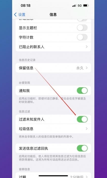 屏蔽短信怎么设置第2步