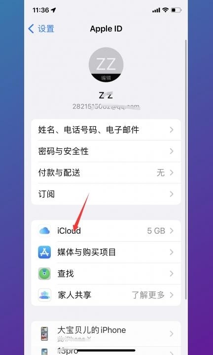 icloud相册怎么同步第2步