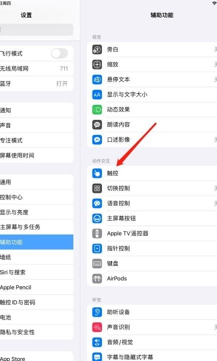 ipad的小圆浮标怎么设置第2步