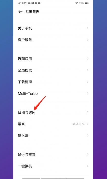 vivo手机时间设置成12个小时怎么弄第2步