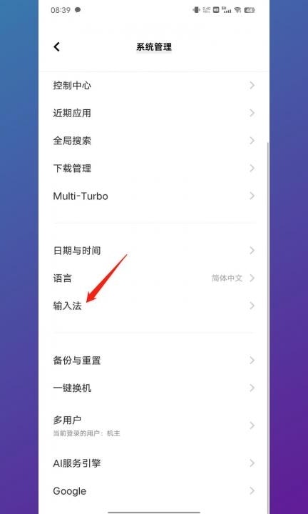 vivo安全键盘怎么关闭第2步