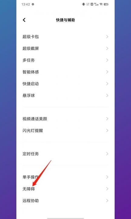 vivo手机变成黑白色怎么恢复彩色第2步