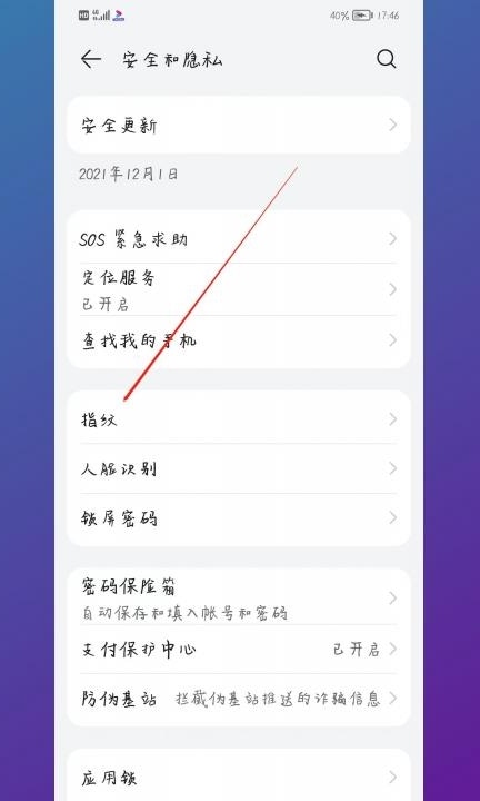 华为p50pro怎么设置指纹解锁第2步