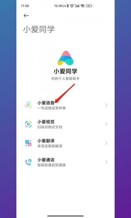 小米手机小爱同学怎么开第2步