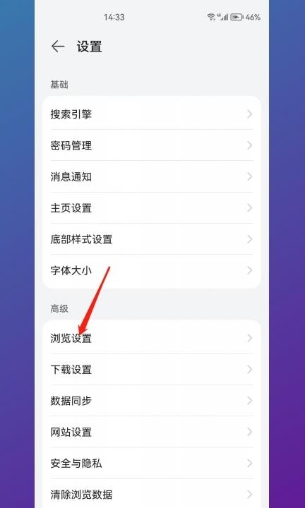 华为手机浏览器怎么设置成电脑版的第2步