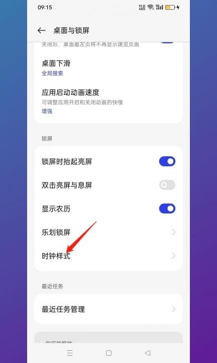 oppo手机锁屏时间格式怎么变成横向的第2步