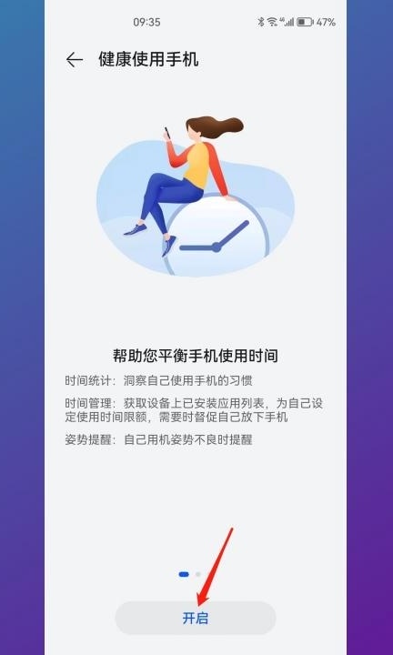 华为健康使用手机第2步