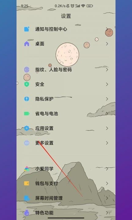 红米开发者选项怎么打开第4步