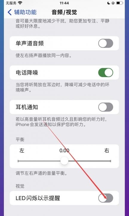 来电时后面闪光灯怎么设置第3步