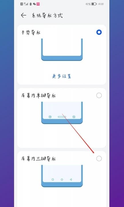 安卓返回键怎么弄出来第3步