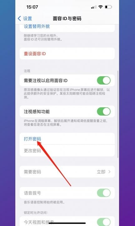 屏幕密码锁怎么设置第3步