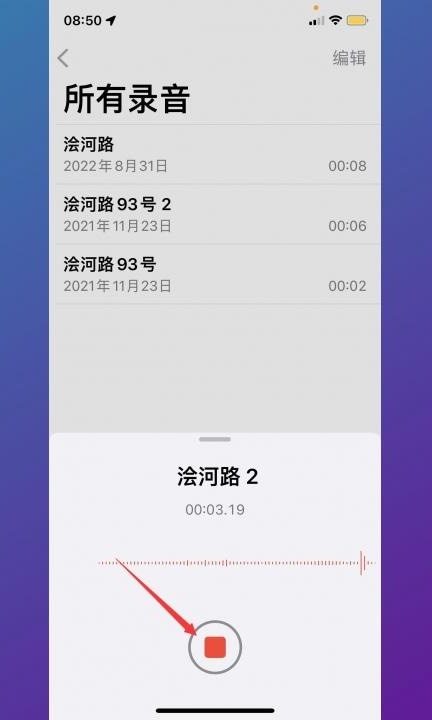 手机怎么录音第3步