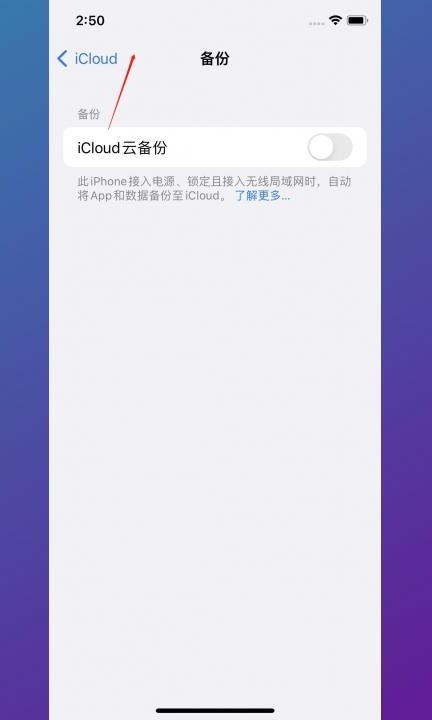 苹果怎么备份第4步