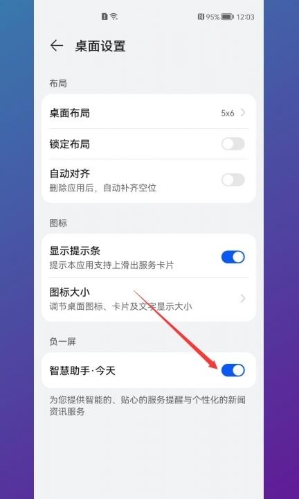 华为关闭左侧智慧桌面第3步