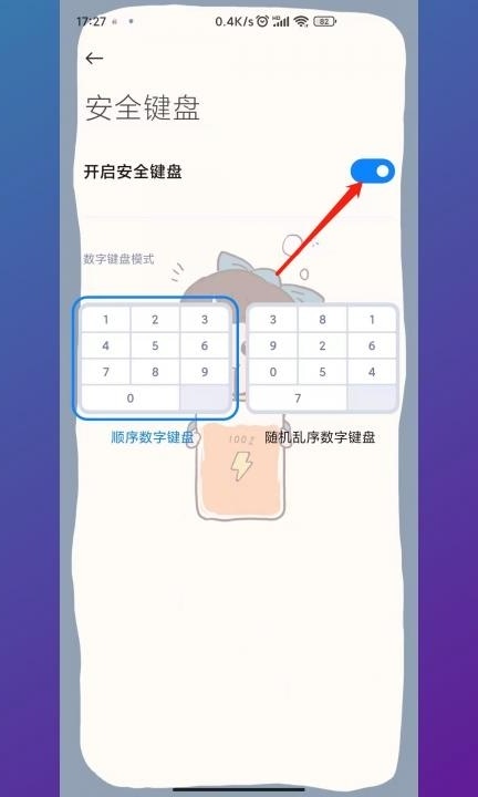 小米安全键盘怎么切换到正常模式第4步