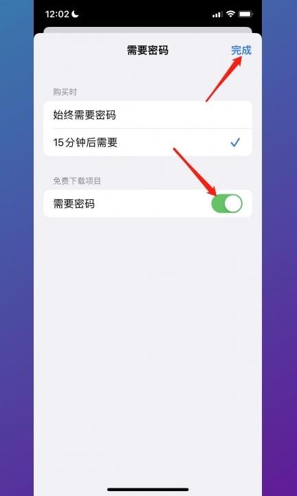 如何关闭下载app需要密码第4步