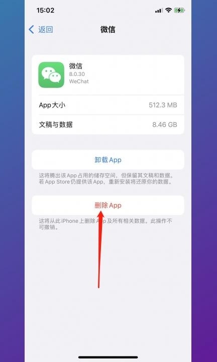 iphone存储空间已满,要怎么清除?第4步