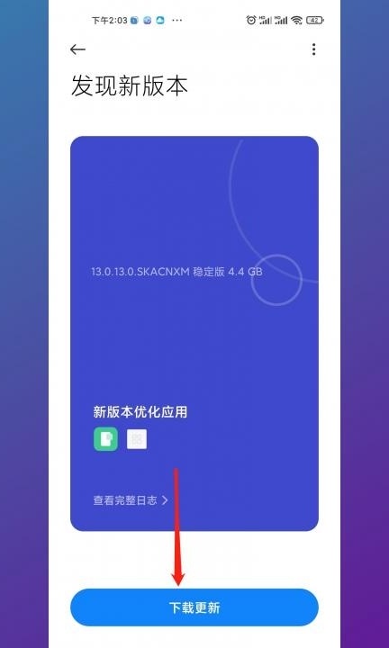 miui13怎么更新第4步