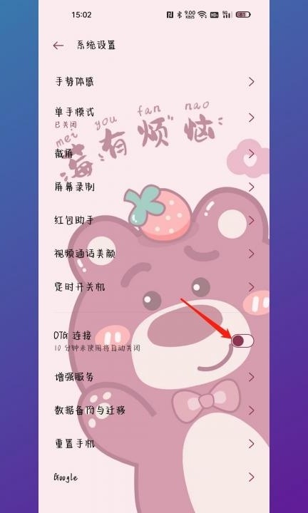 安卓手机OTG在哪里打开第3步