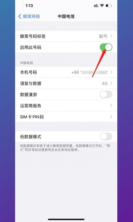 双卡怎么禁止卡2来电第3步