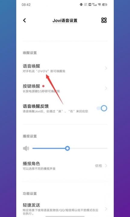 小v怎么用语音唤醒第3步
