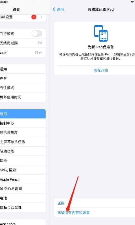 ipad如何恢复出厂系统第3步