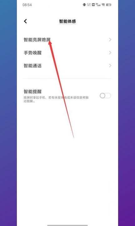 iqoo怎么设置永不锁屏第3步