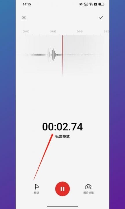 安卓手机怎么录音第3步
