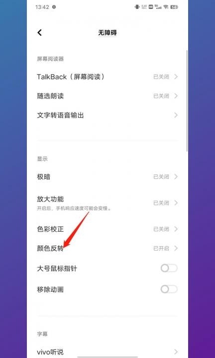 vivo手机变成黑白色怎么恢复彩色第3步