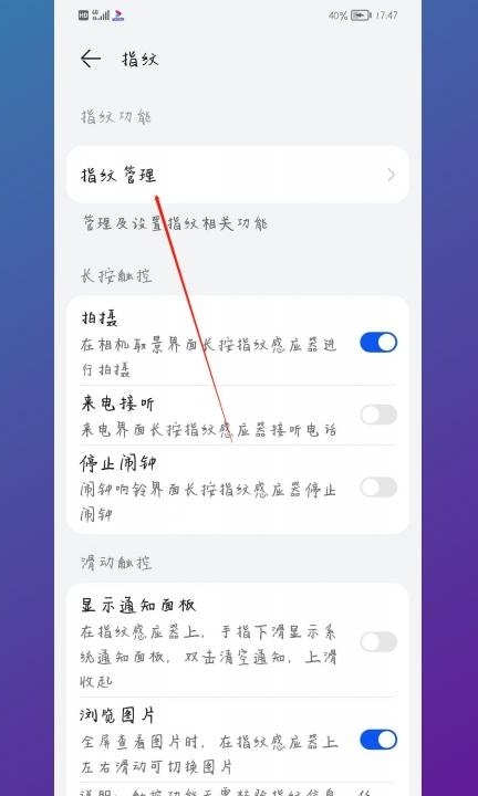华为p50pro怎么设置指纹解锁第3步