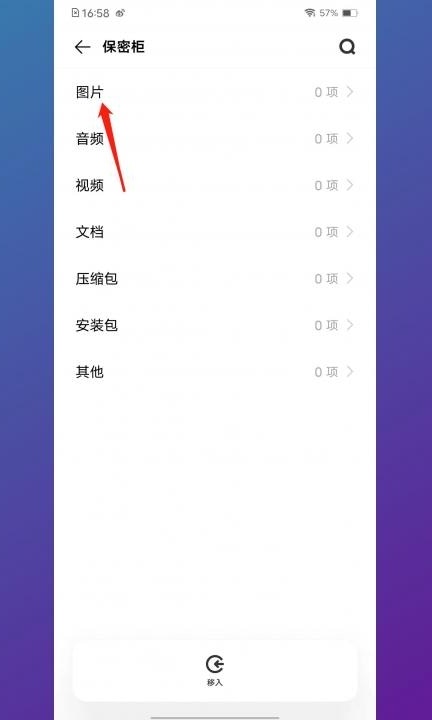 vivo手机相册保密柜在哪里第3步