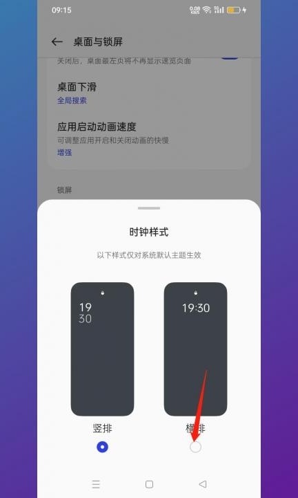 oppo手机锁屏时间格式怎么变成横向的第3步