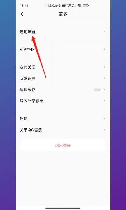 小米11全场景音乐服务怎么关闭第5步