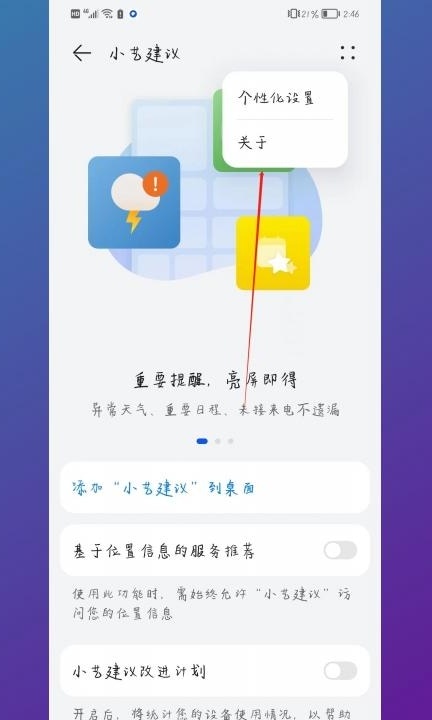 怎么关闭小艺建议第5步